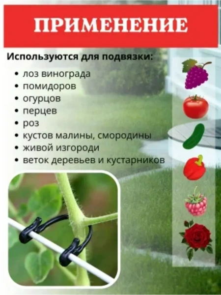 Держатель фиксатор садовый для подвязки растений удлиненный 100 шт Благодатное Земледелие
